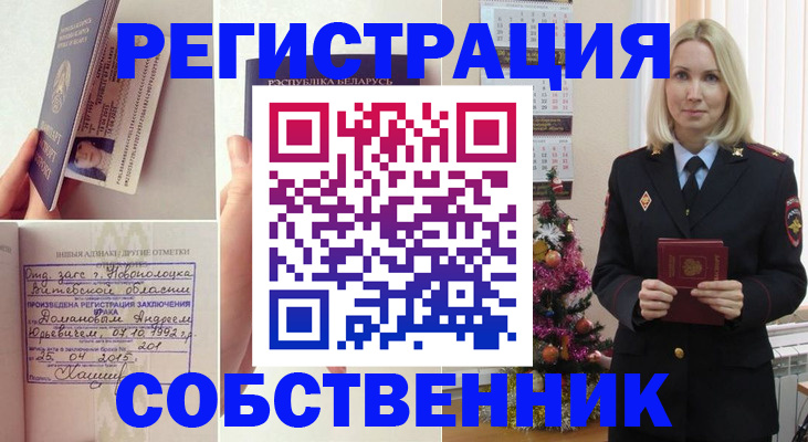 прописка для работы в Лакинске