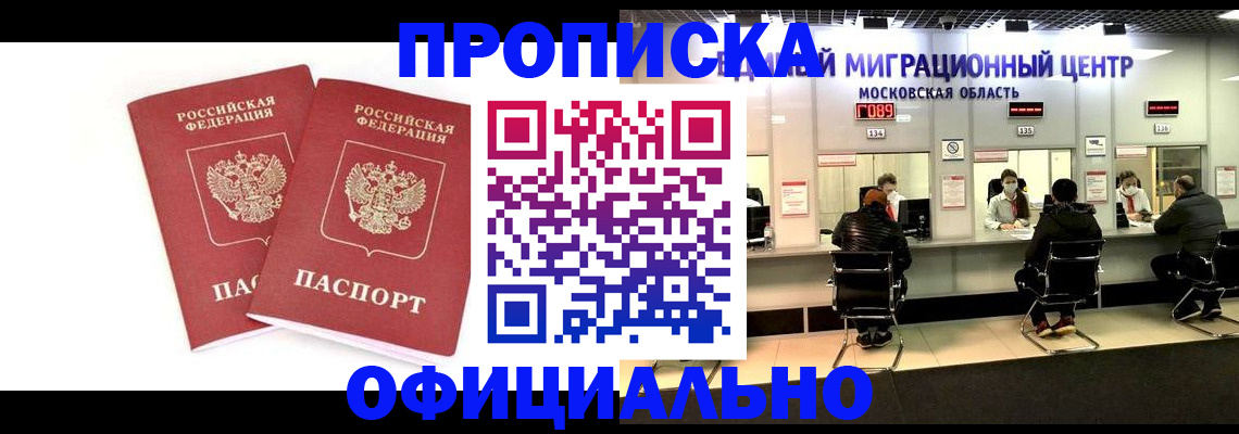 временная регистрация в Лакинске