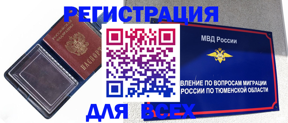 прописка гарантия в Лакинске