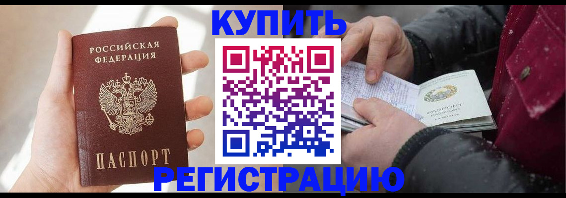 прописка законно в Лакинске