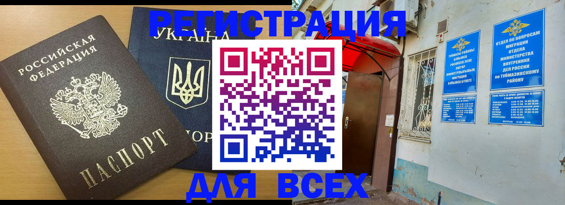 прописка для кредита в Лакинске