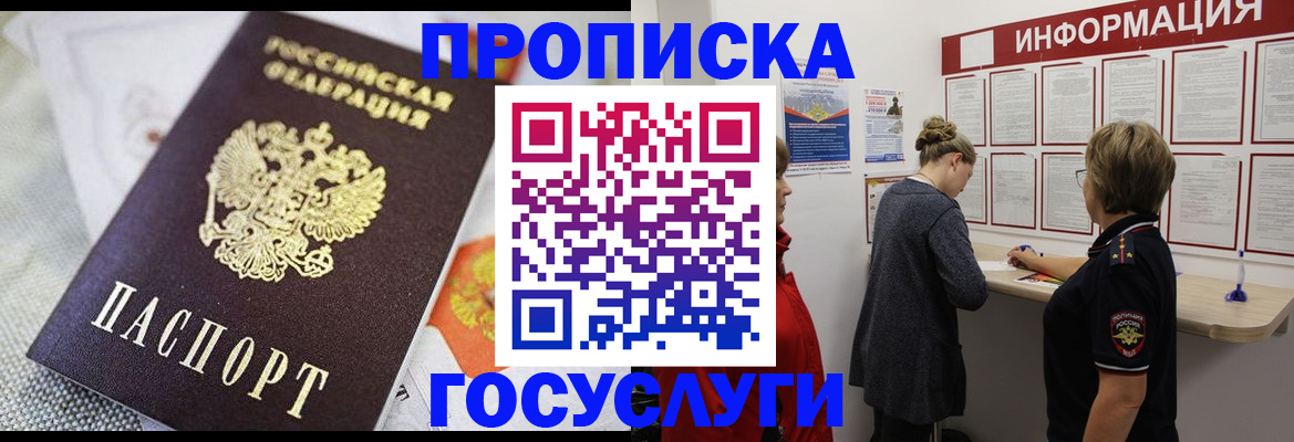 временная регистрация гарантия в Лакинске