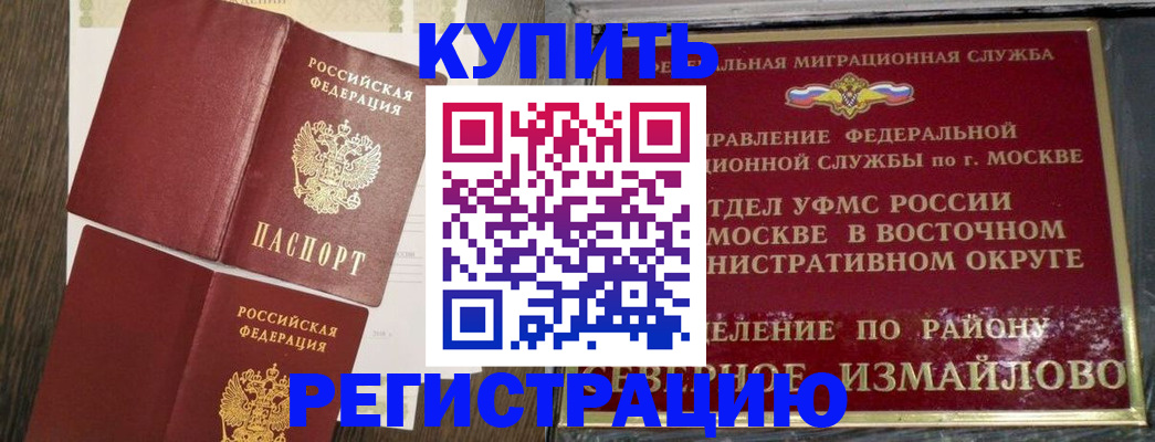 временная регистрация в Лакинске