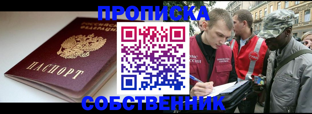 временная регистрация недорого в Лакинске